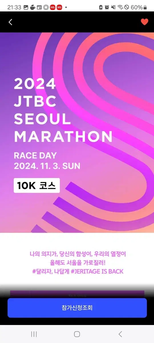 2024 jtbc 마라톤 10km 100사이즈 양도